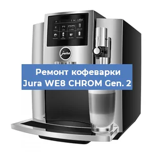 Замена ТЭНа на кофемашине Jura WE8 CHROM Gen. 2 в Тюмени